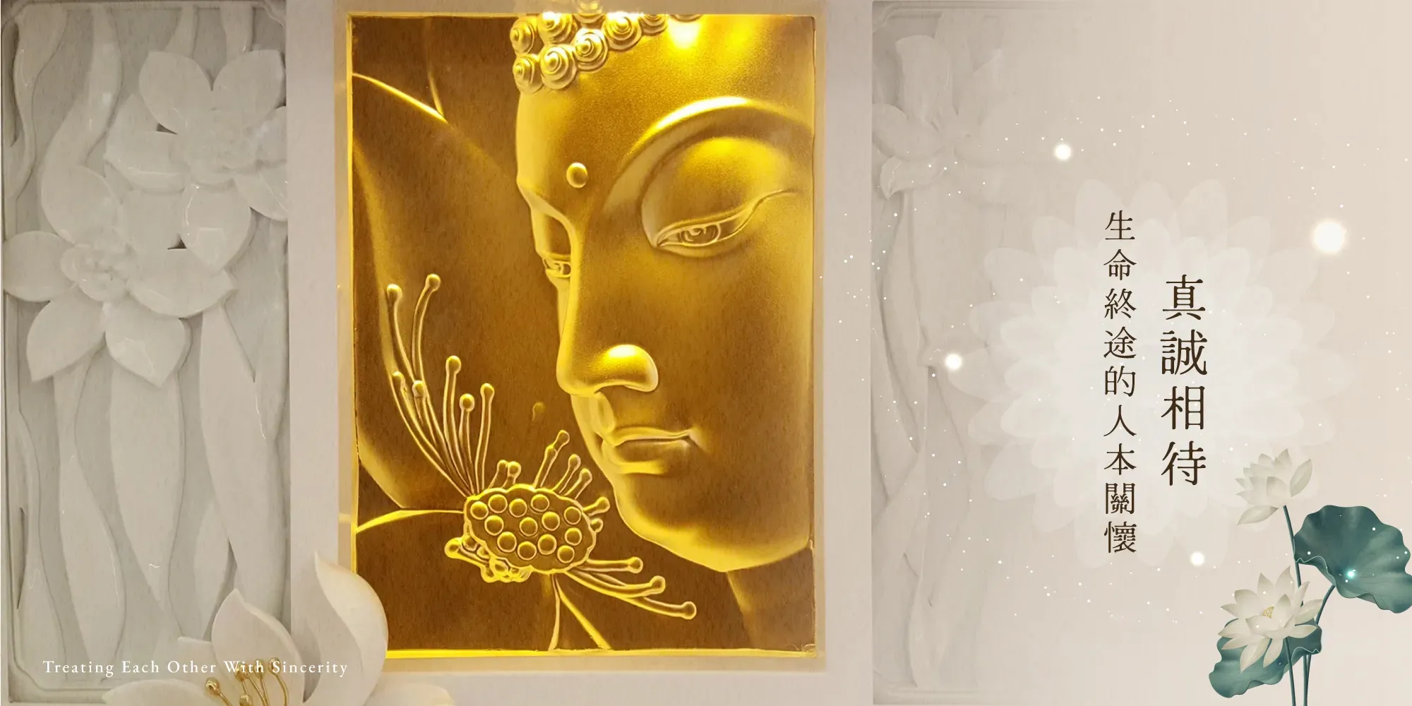 真誠生命禮儀-禮儀社,宜蘭禮儀社,員山鄉禮儀社,宜蘭禮儀公司推薦