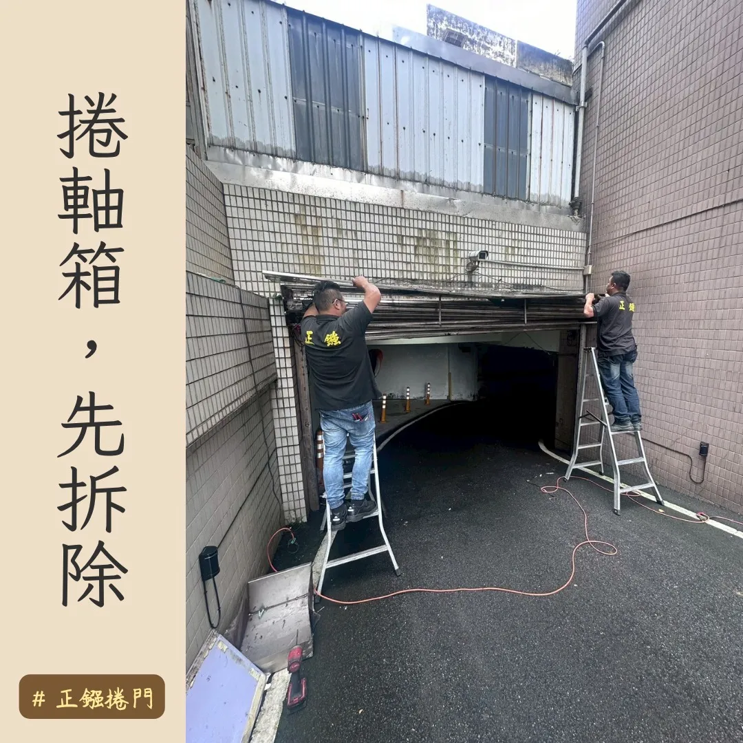 你還在等門壞掉，才願意換嗎？桃園電捲門廠商/蘆竹電捲門廠商