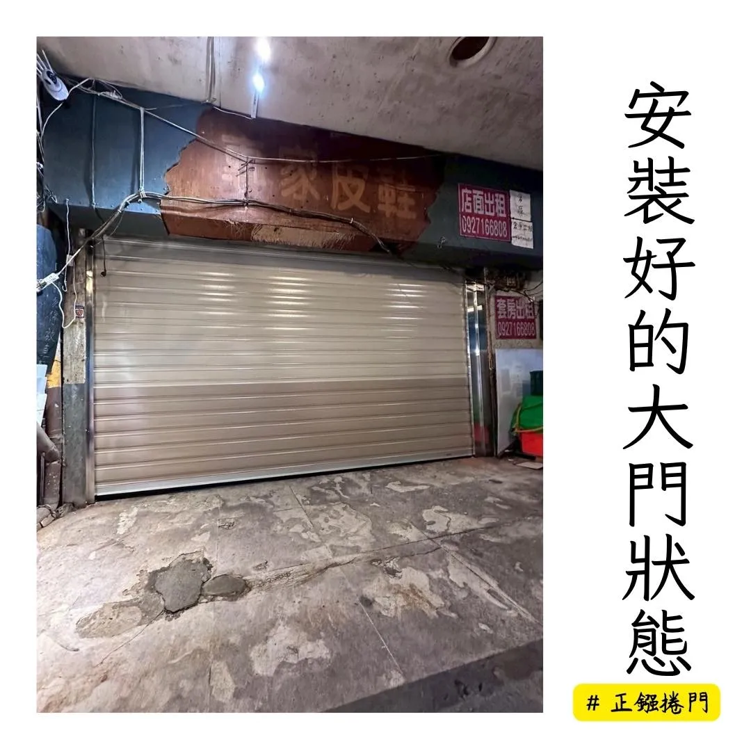 農民市集 倉庫捲門更新-桃園快速捲門安裝/蘆竹快速捲門安裝