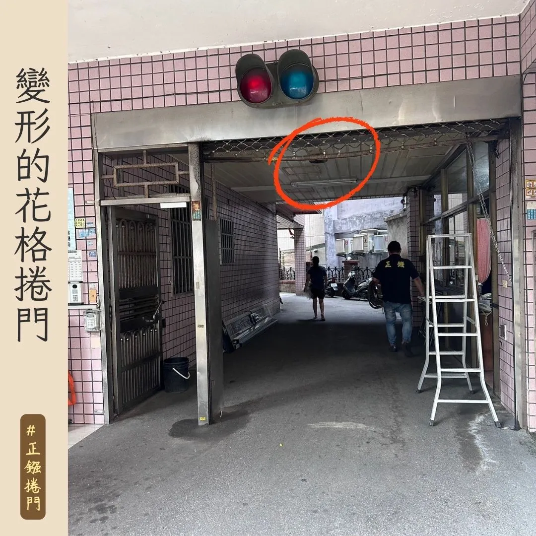 鋁合金捲門改造案例｜專業細節｜#正鏹捲門