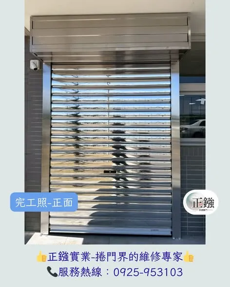 蘆竹巡署｜緊急出口不銹鋼防火捲門安裝-捲門廠商/捲門安裝