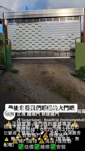 別家不敢接的「魔王級」案場，我們把它變成了藝術品。鐵捲門廠商/桃園鐵捲門安裝