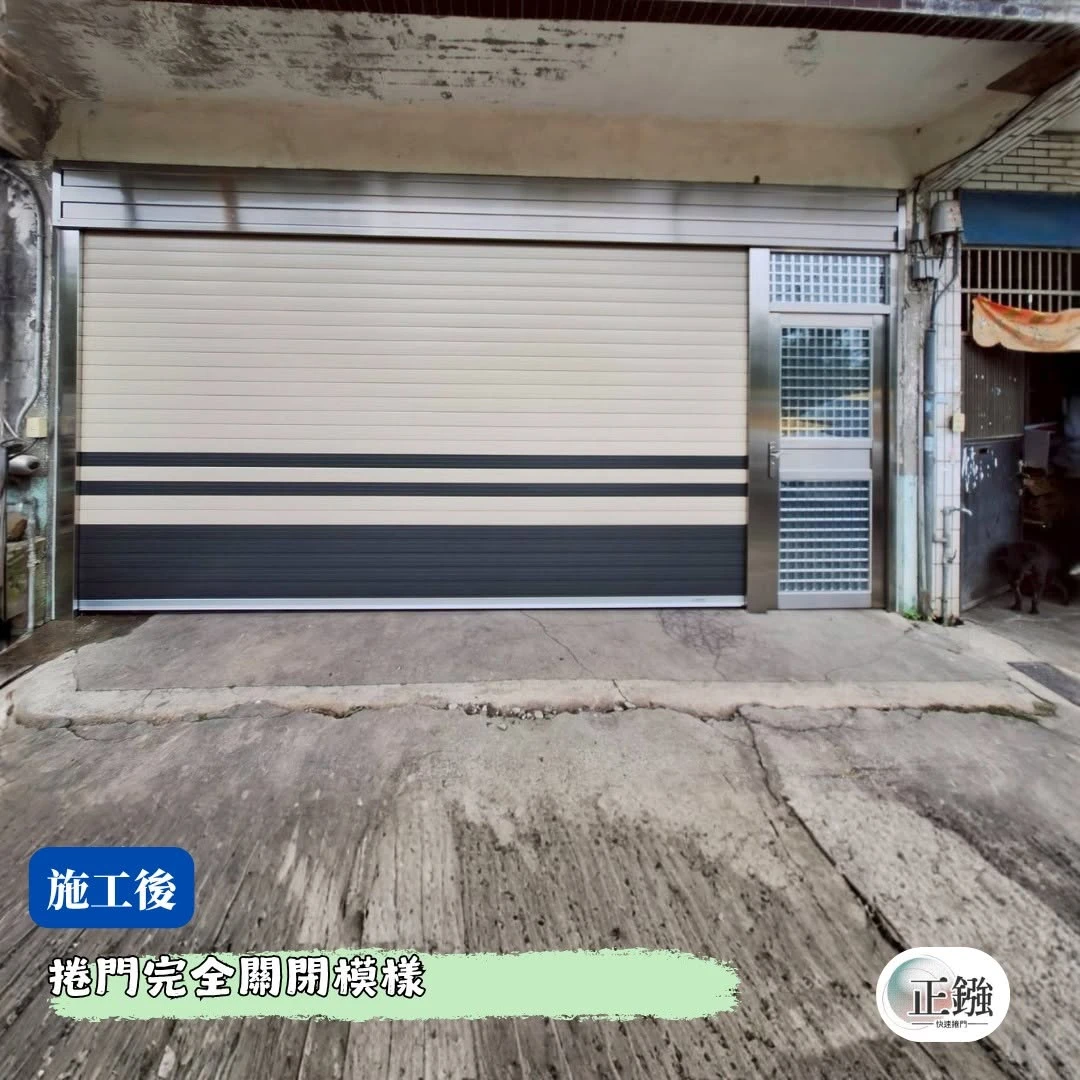 【正鏹捲門】 老屋翻新｜車庫門升級完成
