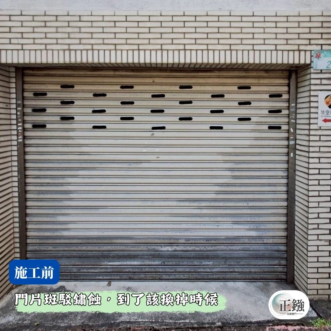 台北市內湖區-舊式捲門拆除、更新