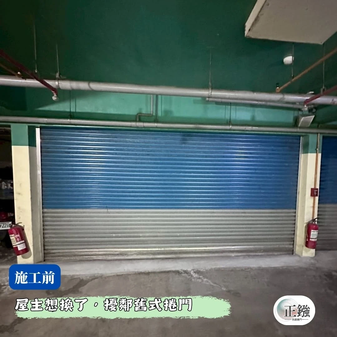 【龍潭四季豆社區｜傳統捲門更新鋁合金快速捲門】