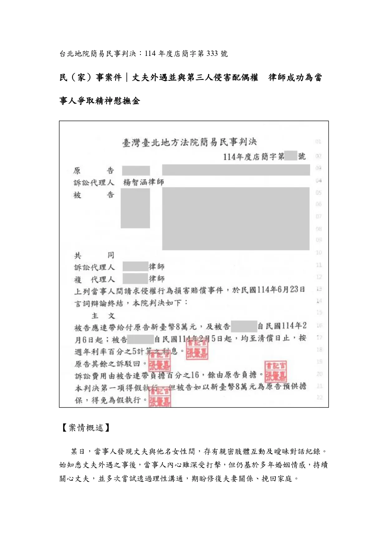 勝訴案件分享｜民(家)事案件｜中正區離婚訴訟律師－離婚糾紛變家暴指控？律師成功協助當事人還原真相！