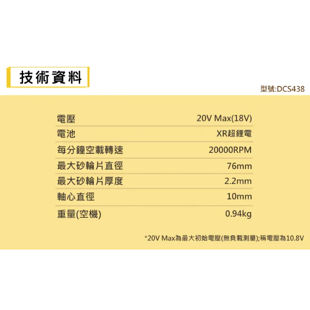 DEWALT得偉 原廠公司貨(含稅) 20V Max無碳刷3