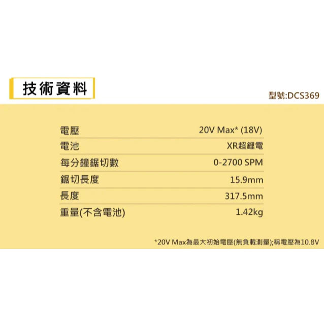 DEWALT得偉 含稅 原廠公司貨 20V 無碳刷直立型軍刀鋸 軍刀鉅 電鋸 手提鋸 往復鋸 DCS369N 空機