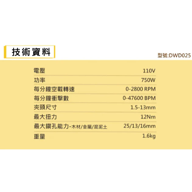 DEWALT得偉 美國原廠公司貨(含稅) 750W四分震動電鑽 鑽孔電鑽 電鎖 DWD025