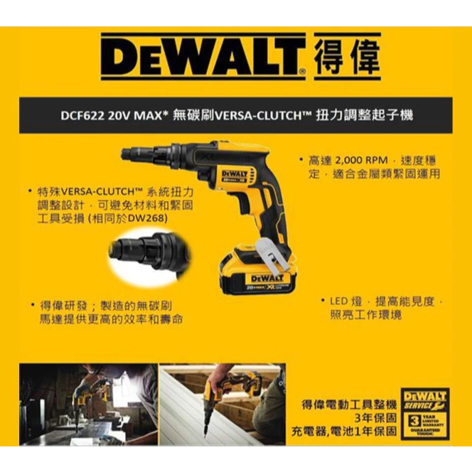 DEWALT得偉 原廠公司貨(含稅) 20V Max鋰電無碳刷扭力調整起子機4.0Ah DCF622M2