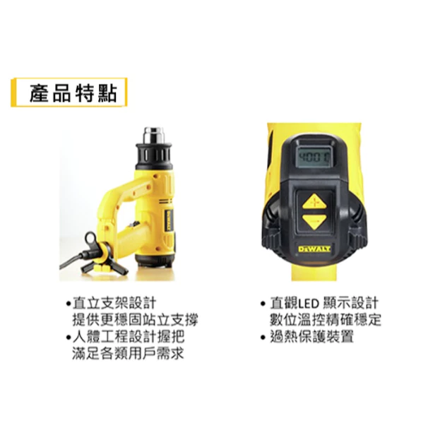 DEWALT得偉 原廠公司貨(含稅) 1550w 數位顯示熱風槍 D26414 插電熱風機