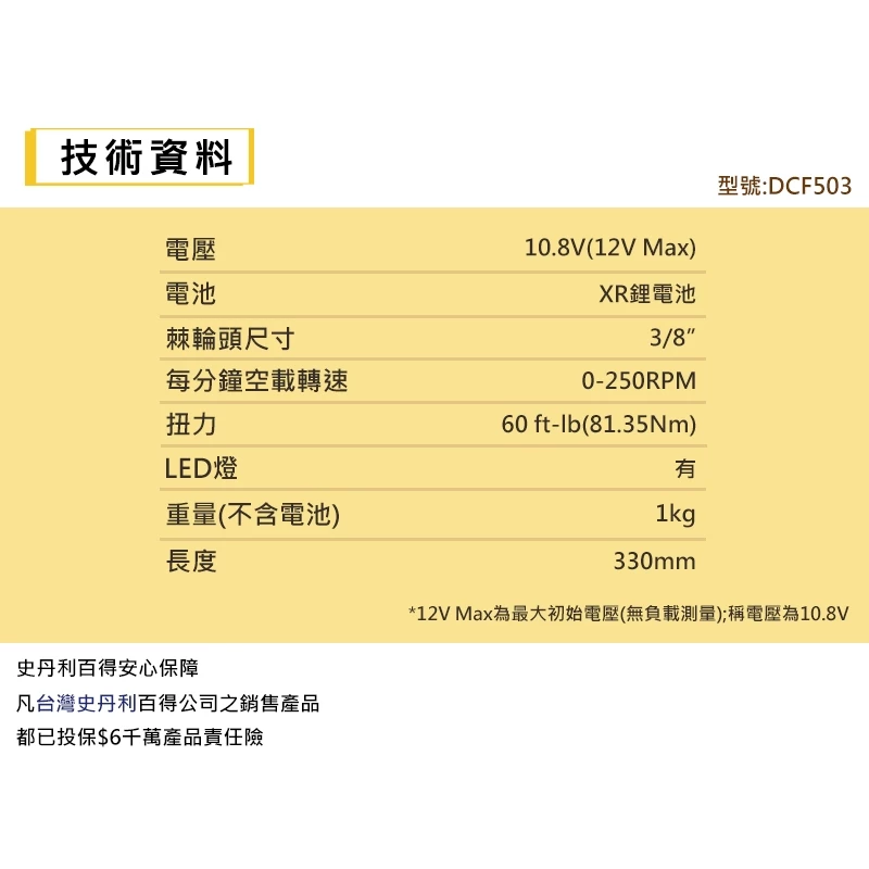 DEWALT得偉 含稅 原廠公司貨 12V Max無碳刷棘輪扳手機 空機 DCF503N
