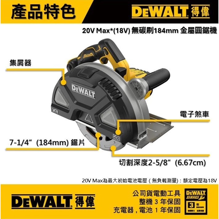 DEWALT 得偉 含稅 保固3年 原廠公司貨 20V Max 184mm 無刷金屬圓鋸機 DCS383N