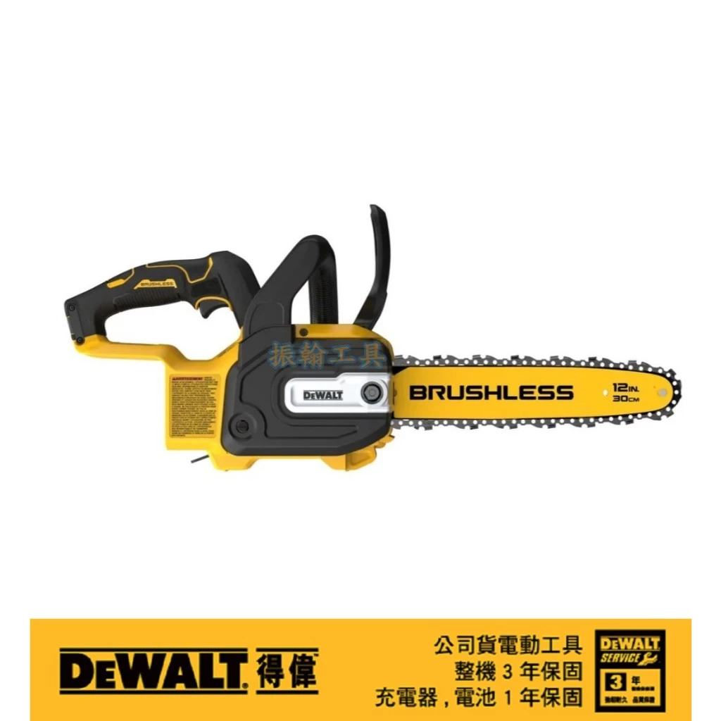 DEWALT得偉 含稅 原廠公司貨 20V 12吋鏈鋸機 12