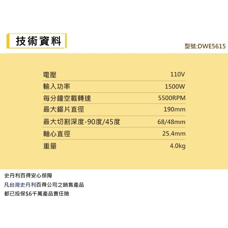 DEWALT得偉 原廠公司貨 含稅 插電圓鋸機 手提式切斷機 圓鋸機 DWE5615
