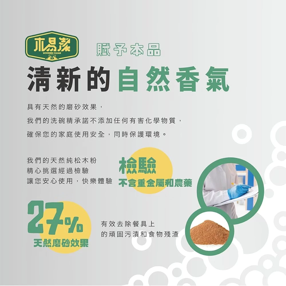 木易潔 松木(木頭)洗碗精 天然溫和環保 油垢 油汙 戶外 露營 廚房家用 餐飲業 職人專用 1000ml 2000ml