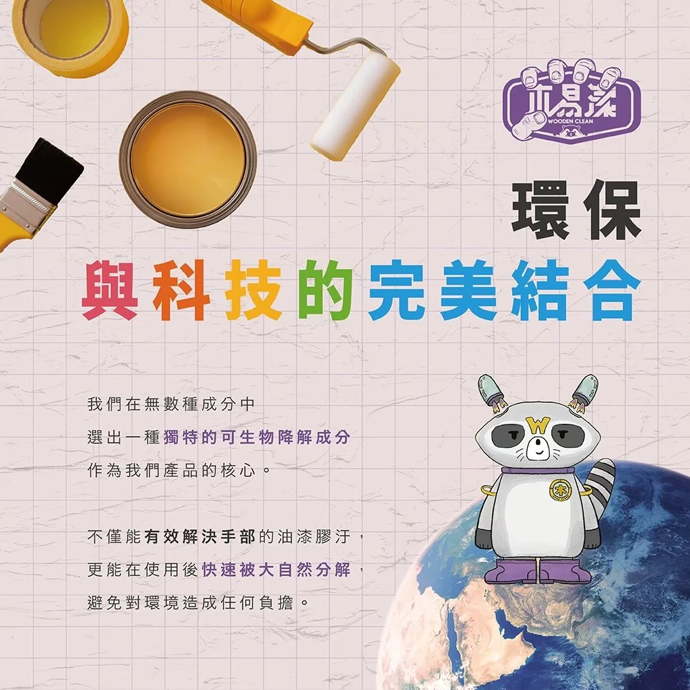 木易潔 油漆洗手膏 - 天然 環保 護手配方 油性漆 矽利康 AB膠 塑膠油 環氧樹脂 職人專用 1L~2L