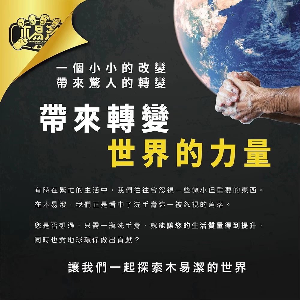 木易潔 - 天然環保 護手配方重油污 工業 機械 去污 黑手 洗手粉 洗手劑 洗手膏 職人專用 1L 2L 1200ml