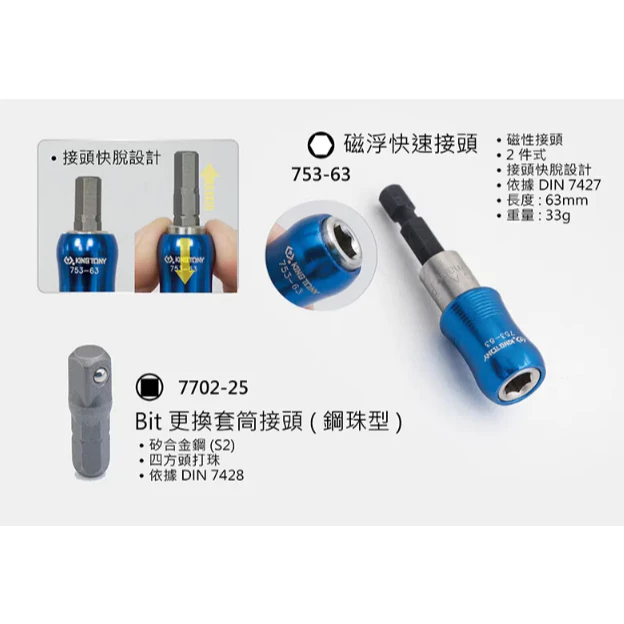 KING TONY 金統立 (含稅) 6.35mm1/4DR.迷你型起子頭棘輪扳手組 KT1026CQ 起子頭組 配件組