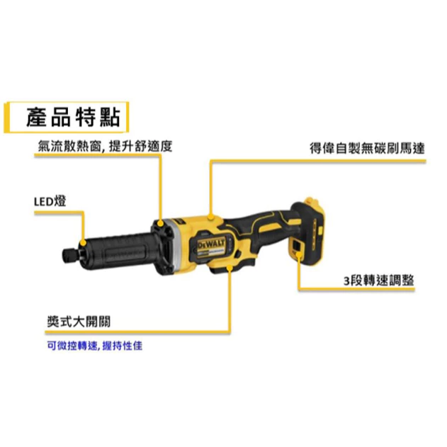 DEWALT得偉 原廠公司貨 20V Max無碳刷刻磨機 DCG426B