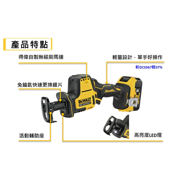 DEWALT得偉 含稅 原廠公司貨 20V 無碳刷直立型軍刀鋸 軍刀鉅 電鋸 手提鋸 往復鋸 DCS369N 空機