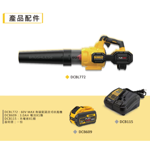 DEWALT得偉 原廠公司貨(含稅) /60V Max*(54V)無碳刷渦流式吹風機 DCBL772X1 鼓風機 吹葉機