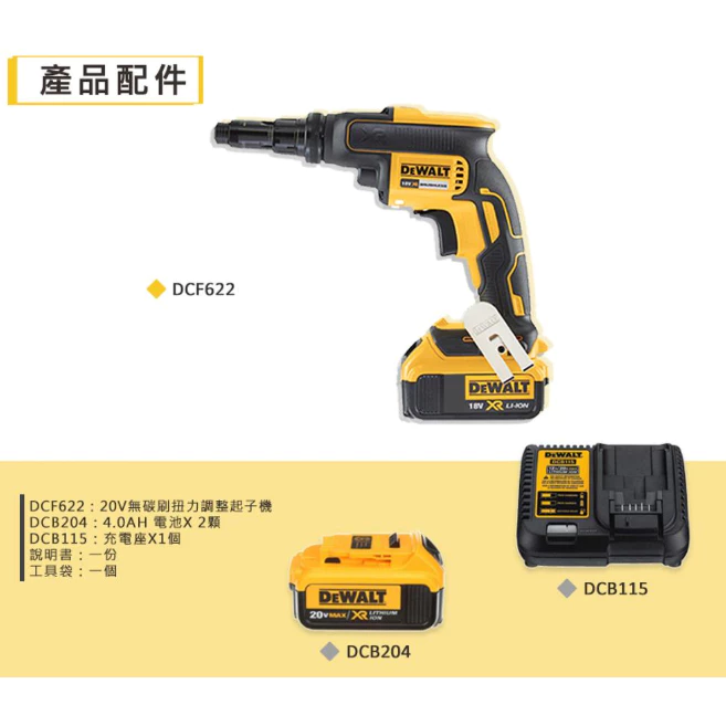 DEWALT得偉 原廠公司貨(含稅) 20V Max鋰電無碳刷扭力調整起子機4.0Ah DCF622M2