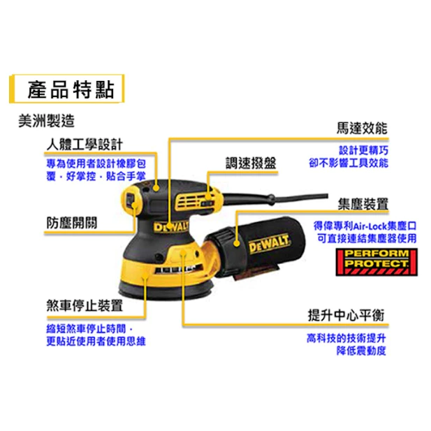 DEWALT得偉 原廠公司貨 280W 五英吋 砂磨機(美洲廠) DWE6423 磨砂機 散打 圓盤砂紙機