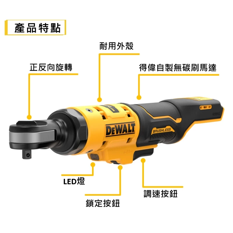DEWALT得偉 含稅 原廠公司貨 12V Max無碳刷棘輪扳手機 空機 DCF503N