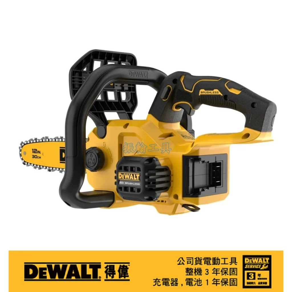 DEWALT得偉 含稅 原廠公司貨 20V 12吋鏈鋸機 12