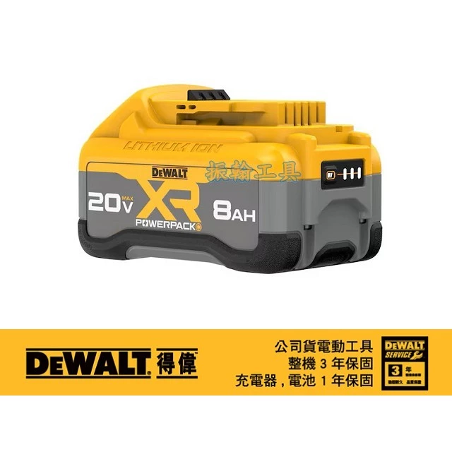 DEWALT 得偉 原廠公司貨 含稅 20V 8.0Ah 高性能 高輸出 無極耳電池 DCB2108
