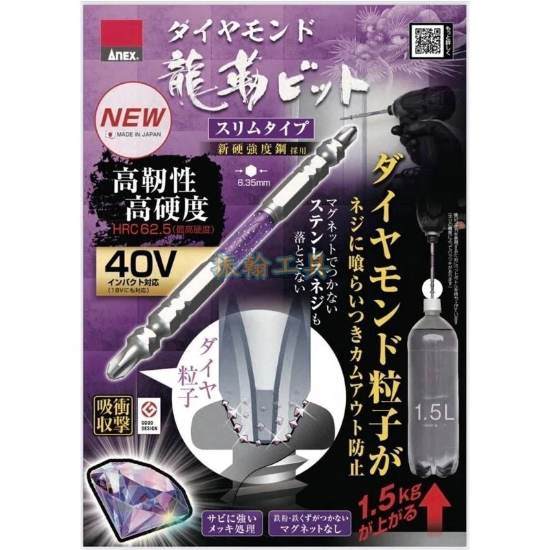 ANEX 安耐適 含稅 鑽石龍韌起子頭 高硬度 高韌性 ADRS-2065 ADRS-2085 ADRS-2110