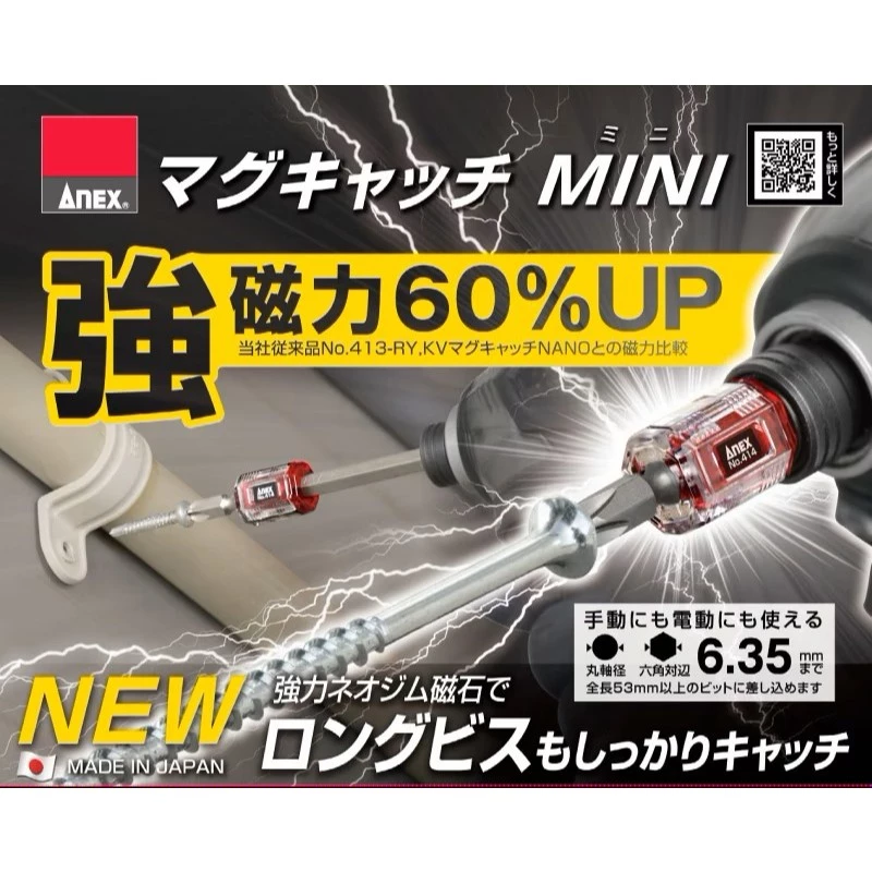 ANEX 安耐適 含稅 MINI磁性夾頭 414-RY 414-KV 增磁器 消磁器 提升60%磁力 六角軸 直柄可用