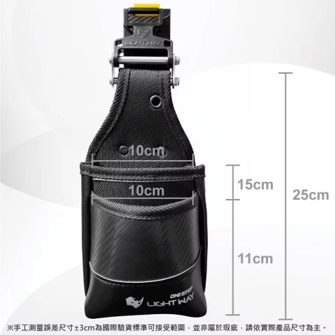 LIGHT WAY 錸崴 含稅 黑耀 快扣型 工具腰包(2M)【020A018】