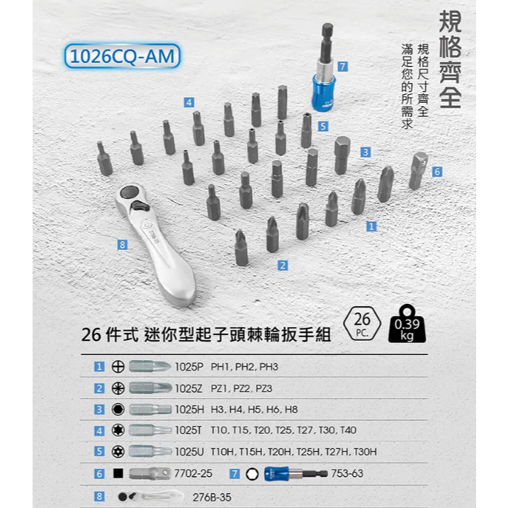 KING TONY 金統立 (含稅) 6.35mm1/4DR.迷你型起子頭棘輪扳手組 KT1026CQ 起子頭組 配件組