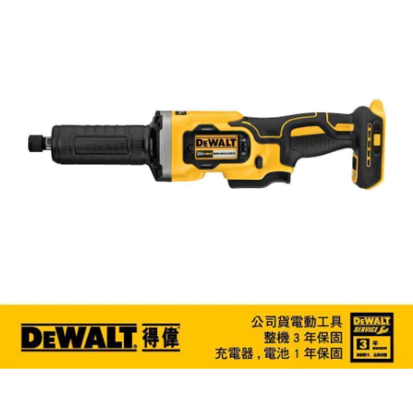 DEWALT得偉 原廠公司貨 20V Max無碳刷刻磨機 DCG426B