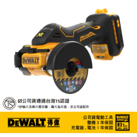 DEWALT得偉 原廠公司貨(含稅) 20V Max無碳刷3
