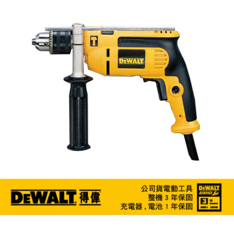 DEWALT得偉 美國原廠公司貨(含稅) 750W四分震動電鑽 鑽孔電鑽 電鎖 DWD025