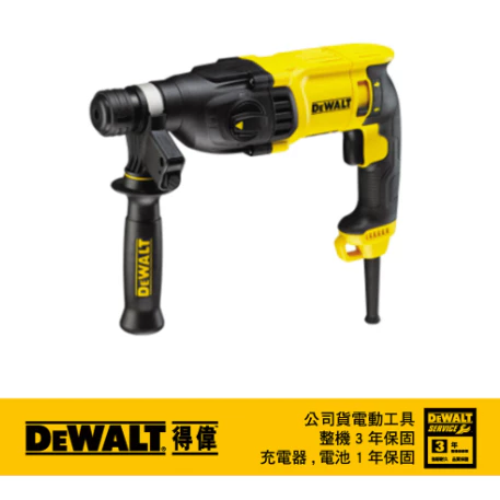 DEWALT得偉 800W 26mm四溝三用電鎚鑽 D25133 D25133K