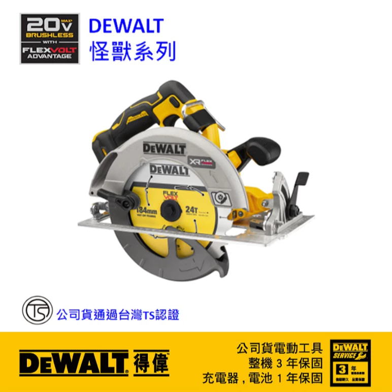DEWALT得偉 原廠公司貨(含稅) DCS573N / 20V Max*(18V) 鋰電無碳刷圓鋸機 190mm
