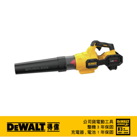 DEWALT得偉 原廠公司貨(含稅) /60V Max*(54V)無碳刷渦流式吹風機 DCBL772X1 鼓風機 吹葉機
