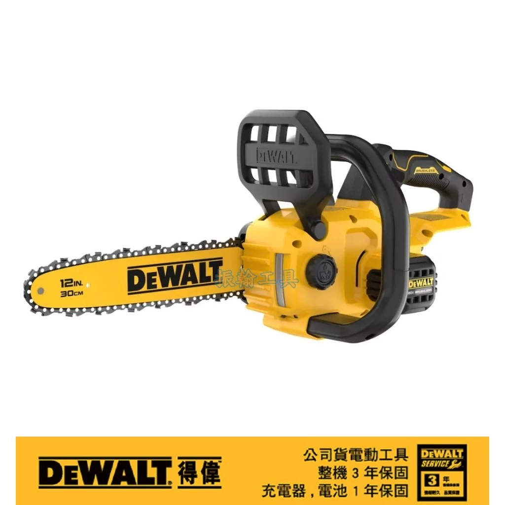 DEWALT得偉 含稅 原廠公司貨 20V 12吋鏈鋸機 12