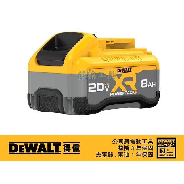 DEWALT 得偉 原廠公司貨 含稅 20V 8.0Ah 高性能 高輸出 無極耳電池 DCB2108