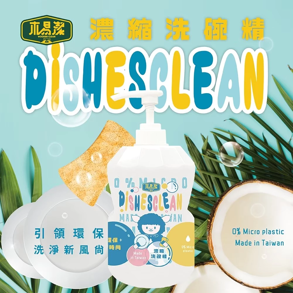 木易潔 濃縮洗碗精天然 環保 家庭必備 廚房 家用 餐飲業 洗碗精 1000ml 2000ml