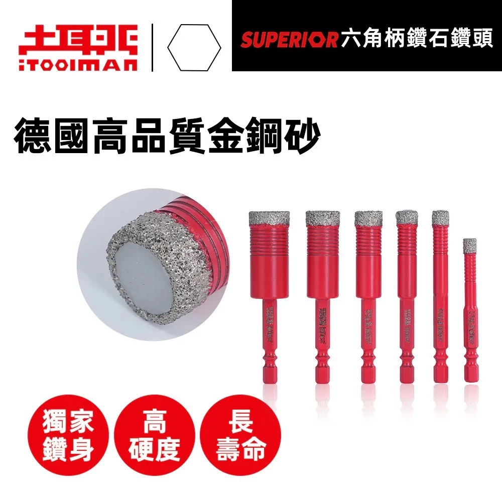 土耳門含稅 SUPERIOR．六角柄鑽石鑽頭 鑽石穴鑽 起子鑽頭 磁磚 石英磚 金剛石開孔器 冷卻蠟免加水 玻璃陶瓷打洞