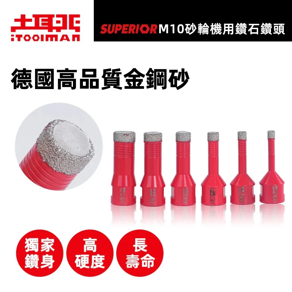 土耳門(含稅) SUPERIOR．M10砂輪機用鑽石鑽頭 鑽石穴鑽 取孔器 鑽孔 磁磚 石英磚 免加水冷卻蠟