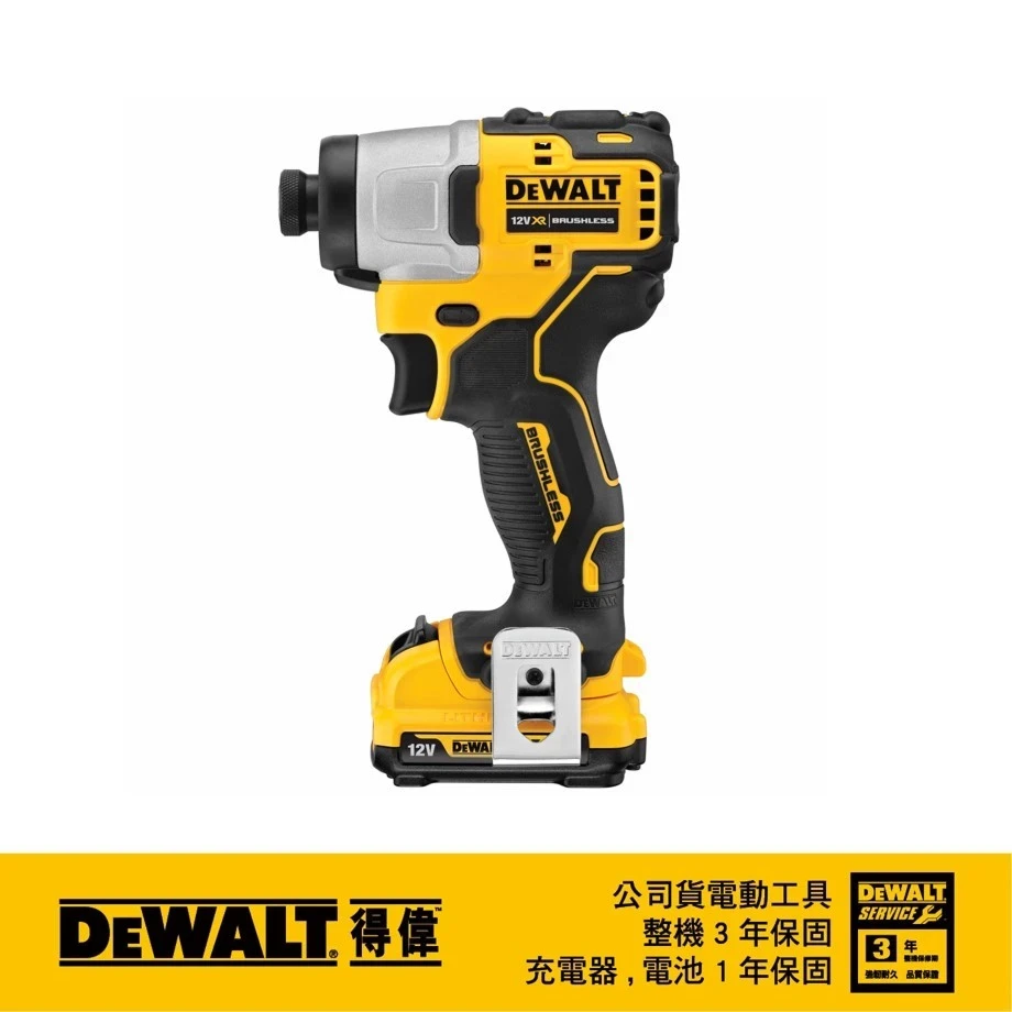 【商品範例】 DEWALT得偉 原廠公司貨 含稅 12v 無碳刷三段可調速衝擊起子 電鑽 起子機