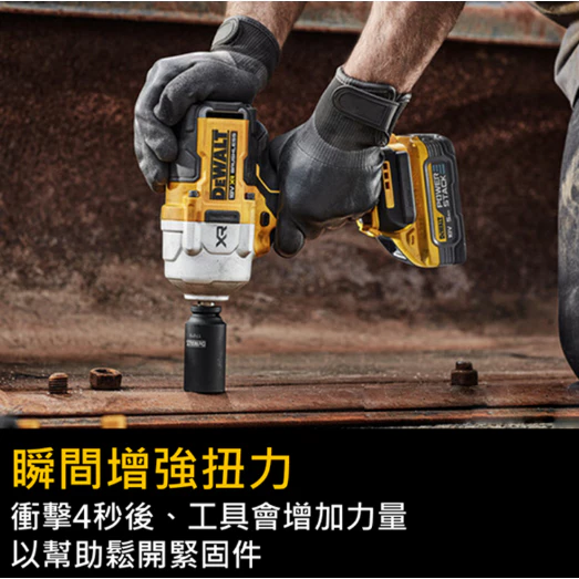 DEWALT得偉 原廠公司貨(含稅) 20V Max 鋰電無碳刷電動 衝擊強力板手 DCF961P2 板手機 4分頭