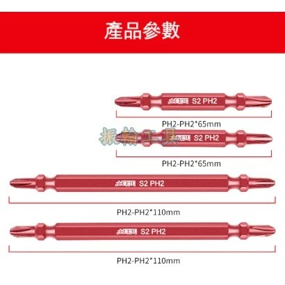 土耳門含稅 極細ACR赤紅雙頭起子頭 點狀設計 緊密咬合螺絲 65mm 110mm 非不動起子頭 十字起子 雙頭起子頭