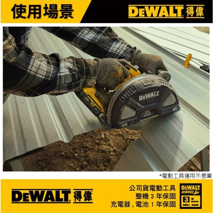 DEWALT 得偉 含稅 保固3年 原廠公司貨 20V Max 184mm 無刷金屬圓鋸機 DCS383N